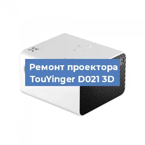 Замена светодиода на проекторе TouYinger D021 3D в Воронеже